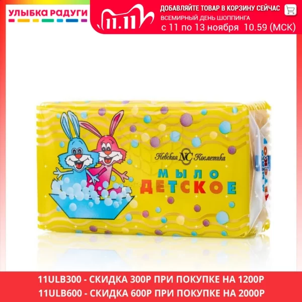 Baby Soap Невская Косметика 3024396 Улыбка радуги ulybka radugi r-ulybka smile rainbow косметика Mother Kids Skin Care