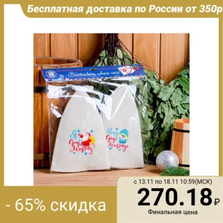 Gift set "Happy New Year!": 2 hats